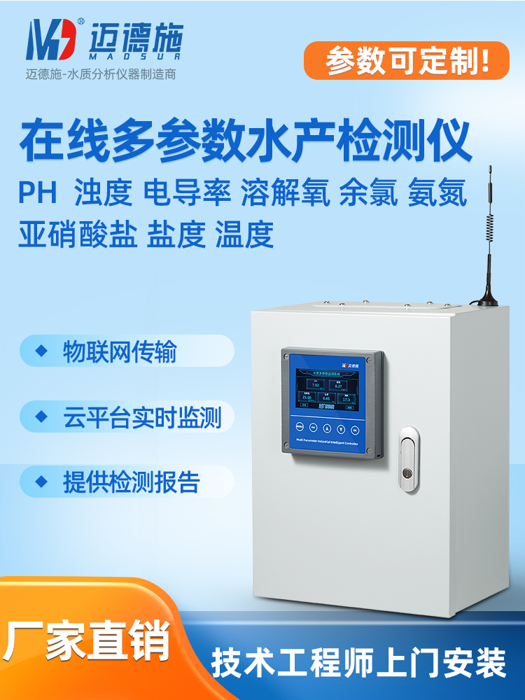 1657766639615477.jpg 多參數水產檢測儀.jpg