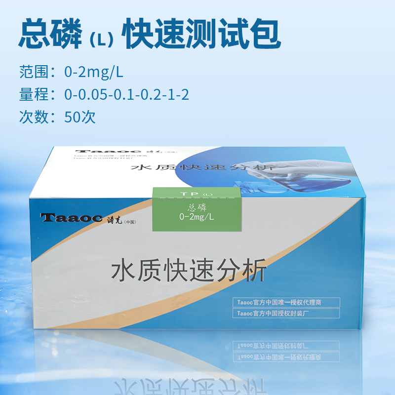 總磷試劑 總磷試劑