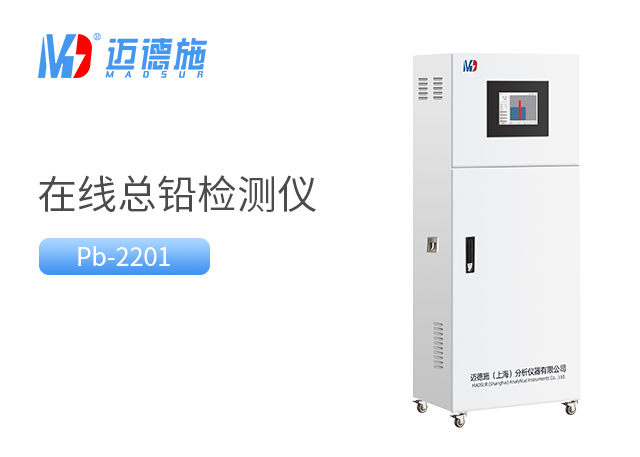 什么是總鉛水質在線自動監測儀？有哪些功能和特點.jpg